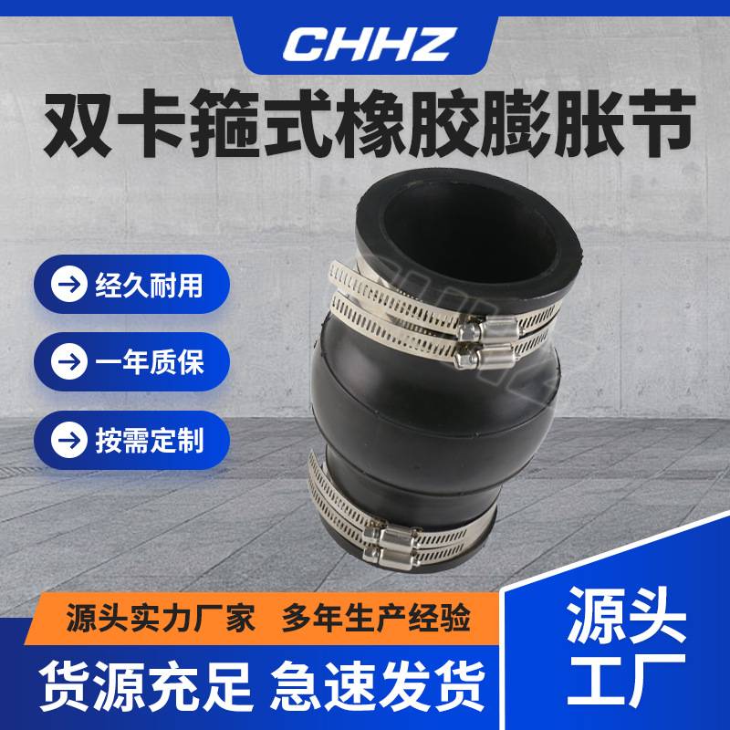 双卡箍式橡胶接头管道快速柔性接头不锈钢双喉箍可曲挠橡胶软连接