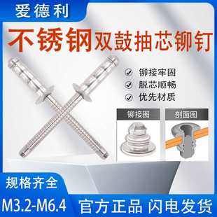 潢拉帽锚钉拉钉卯丁 高强度全304不锈钢铆钉拉铆钉双鼓抽芯柳钉装