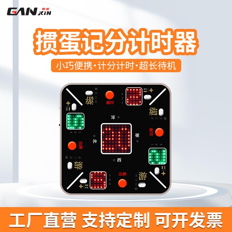 2025分新规品掼蛋玩法则计时器多场景出牌顺序手触级升加分956记