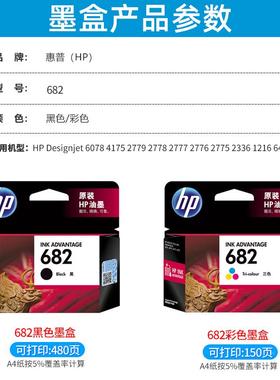 2P80原装682墨盒2776F76757MJ2336277051216277827796786478打