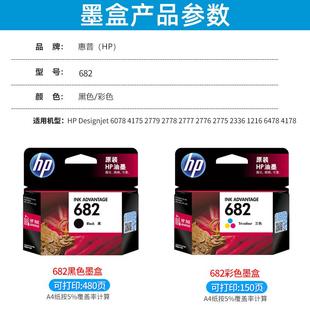 2P80原装 682墨盒2776F76757MJ2336277051216277827796786478打