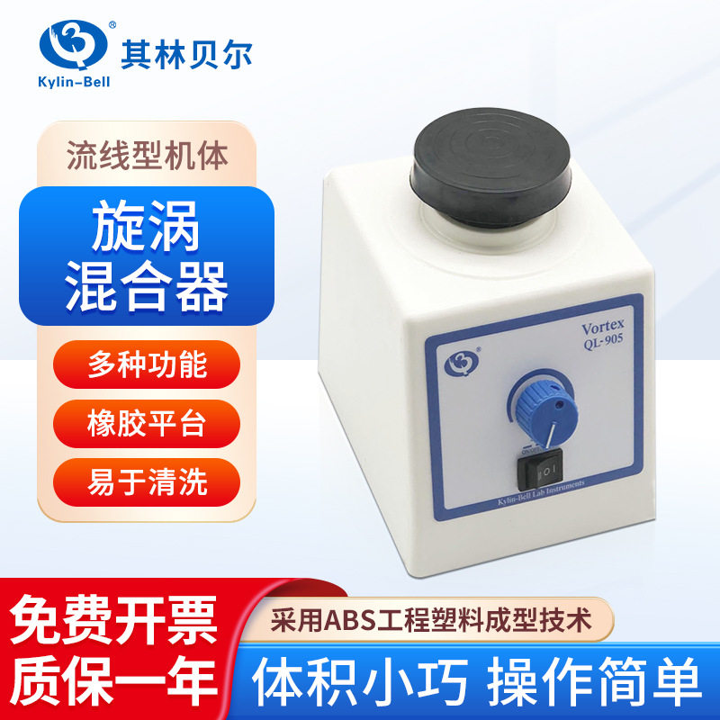 其林贝尔 旋涡混合仪QL系列实验室试管混匀振荡器连续小型混匀仪
