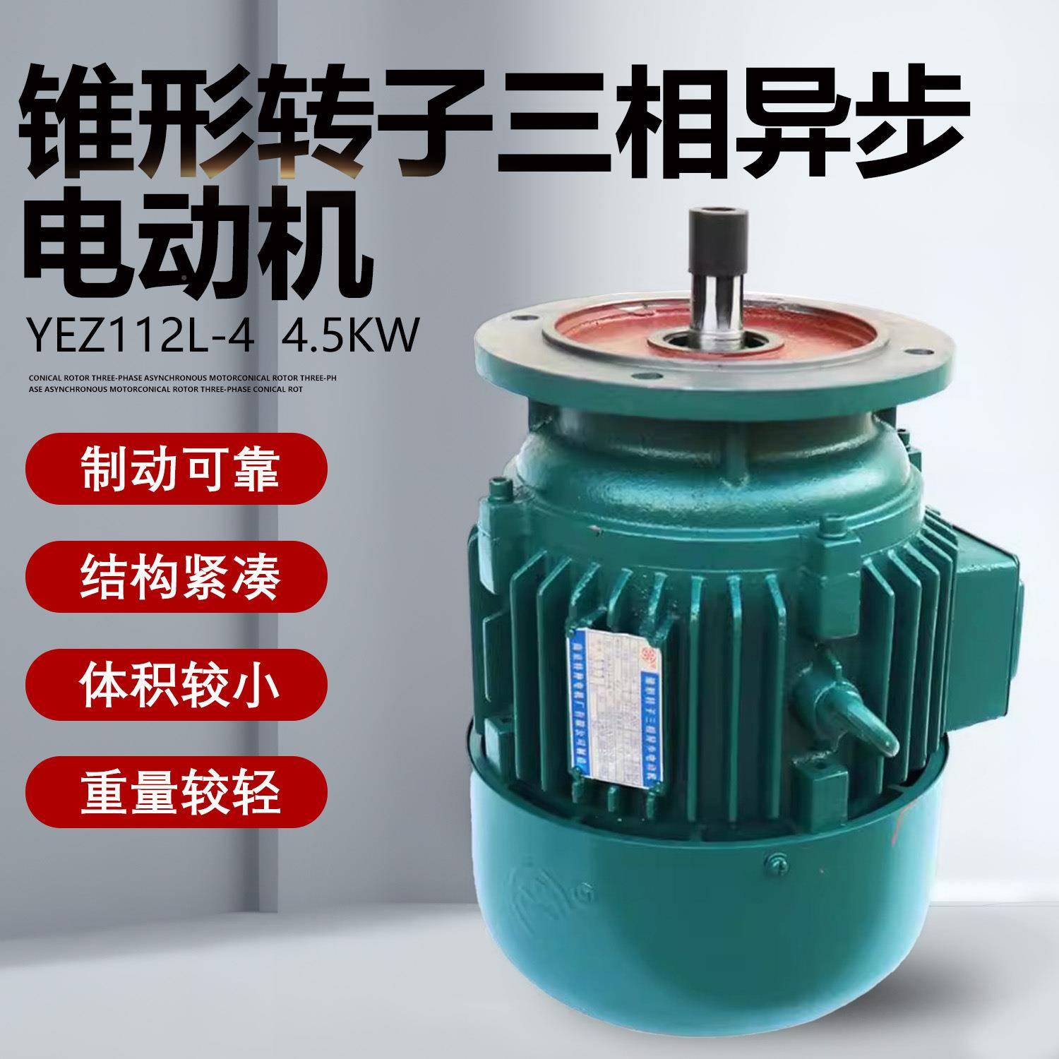 南京特种花键独键列YEZ112L/-型YCB4型4.5KWYEZ112S-43.0kw电系动