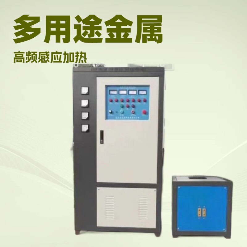 高频感应加热机金属热处理焊接