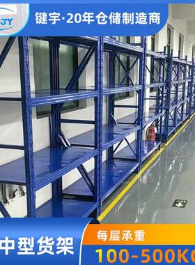 键宇广州库MWR货0架承货重10kg仓储货架五金仓配件库房轻型4层中