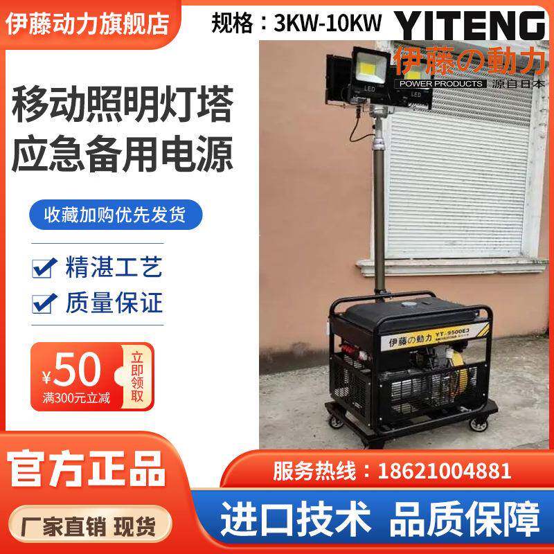 伊藤动力超静音柴明油发机带T移动式照灯塔电Y5-4DYT2-4DT/TCY自