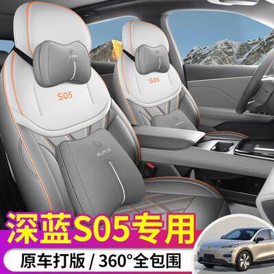 25款长安深s05汽车座椅1310套蓝全包围四季专用座套25025款S汽车