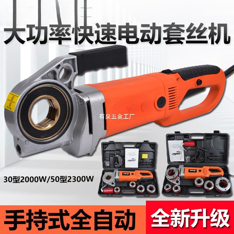 澳拓手持电动镀锌管套丝机