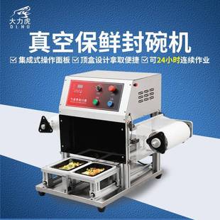 碗封 大塑力虎锁动料碗封膜机生鲜气封口鲜真空保954鲜封碗机包装