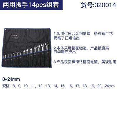 城精工用扳手组套320014/长4/01311两VEU17/1123专业级CR-V材质