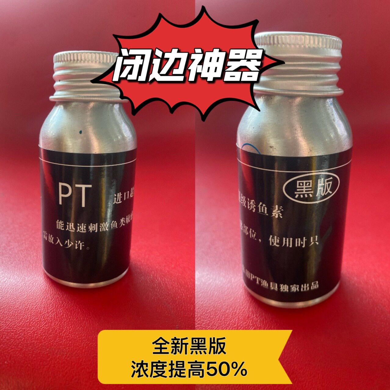 东田PT经典产品 黑版PT 可以闭两边 竞技 黑坑 江河 水库
