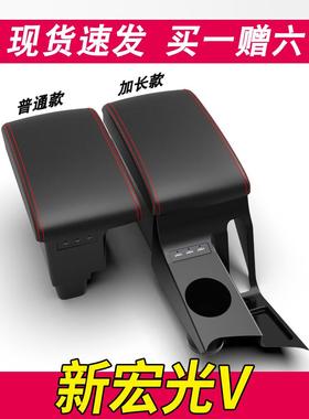 20宏25款五菱光v扶手箱专原装0ltao63152原厂19改装2010中央手扶