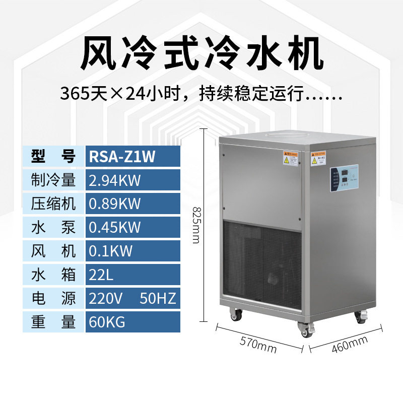 瑞速工业冷水机1匹不锈钢外壳