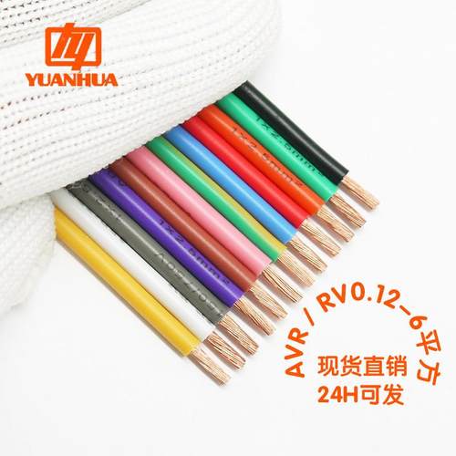 远华国标阻燃ZCR无品牌/V1平方股单芯多源软线1色端子机柜配4套信