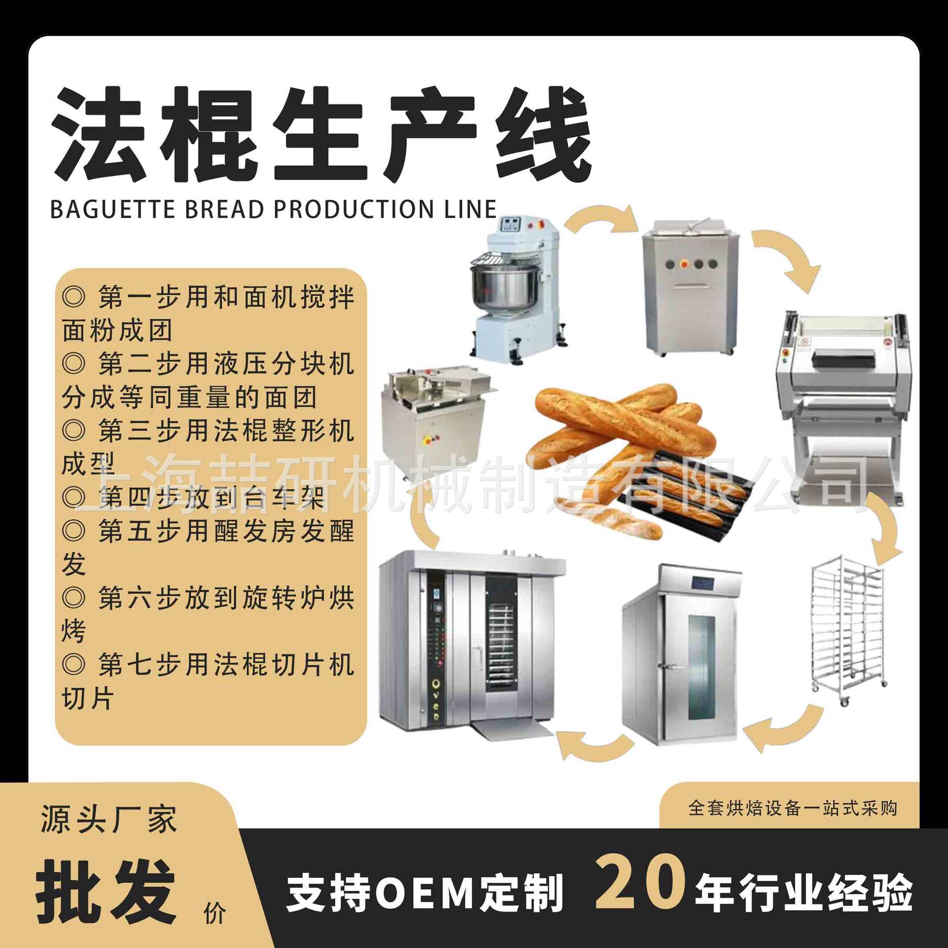 商用全自动法棍生产线全套设备