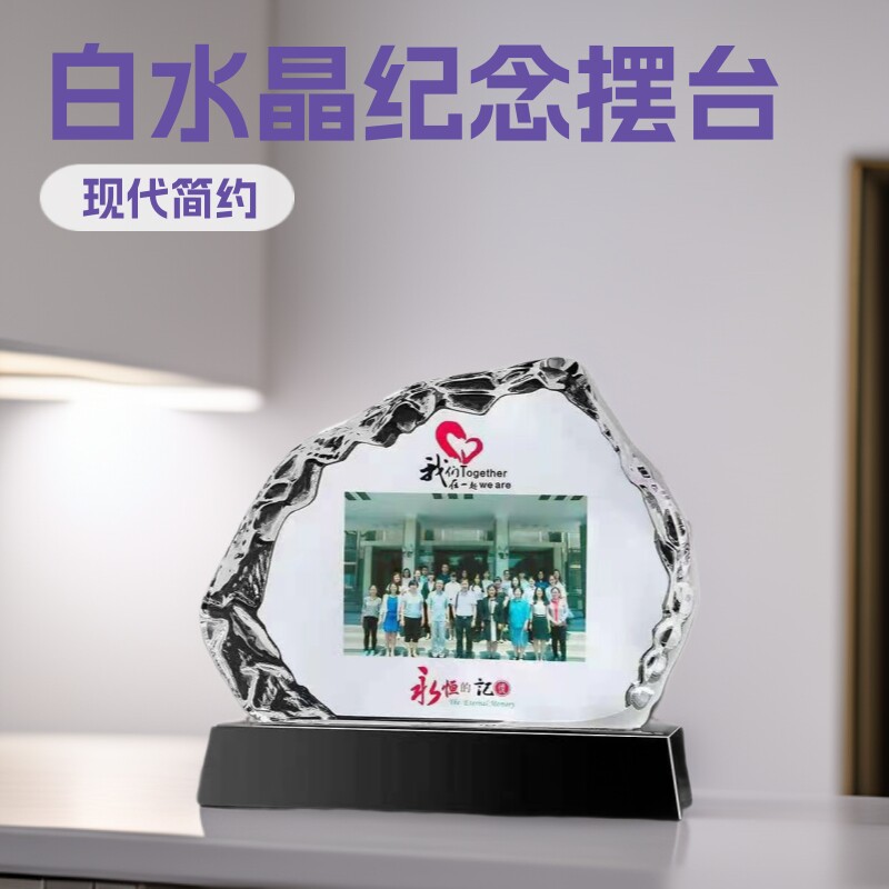 凌韵水晶冰山照片摆台制定同学聚会合影留念毕业纪念品办公室摆件