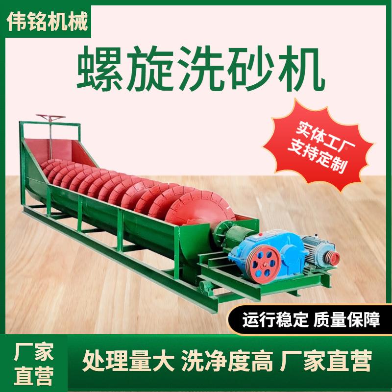 螺旋洗沙机设备移建筑砂洗设水备动式小型洗砂机石粉199-7978脱泥