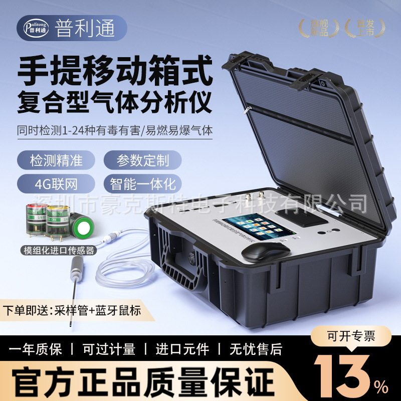 普利通移动式多合一气体检测仪