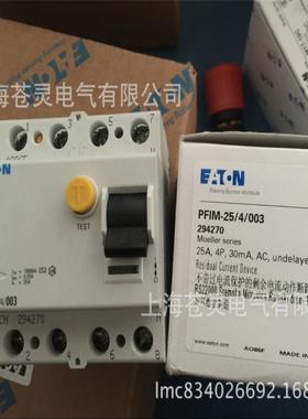 EATO/伊I顿漏电断路N器PFIM-16/443152/001PFM-25/22/01PFIM-25//