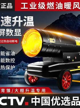 柴油暖风机暖22045养殖燃油风炮器工备业取烘干设大棚大面积增温