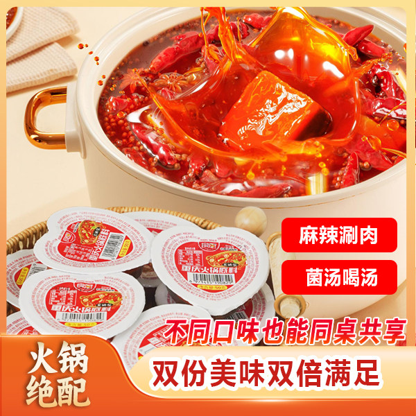 重庆牛油火锅底料三鲜菌汤底料