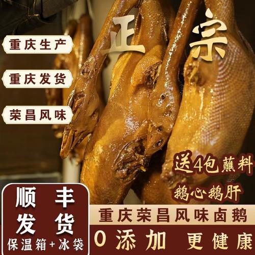 重庆特产正宗荣昌卤鹅送心肝蘸料