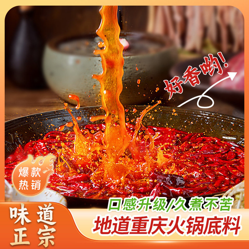 重庆牛油火锅底料正宗地道老火锅香锅麻辣烫餐饮门店同款500g大包