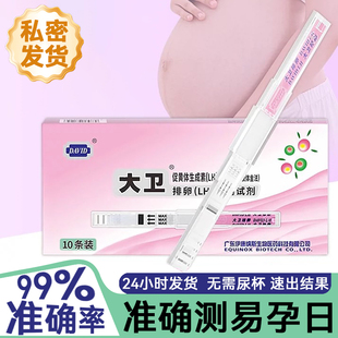 大卫水晶排卵试纸测排卵高精度LH试纸备孕助孕排卵期半定量检测笔