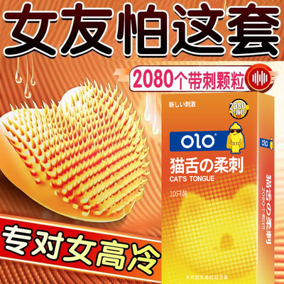 olo猫舌柔刺避孕套3D大颗粒带刺