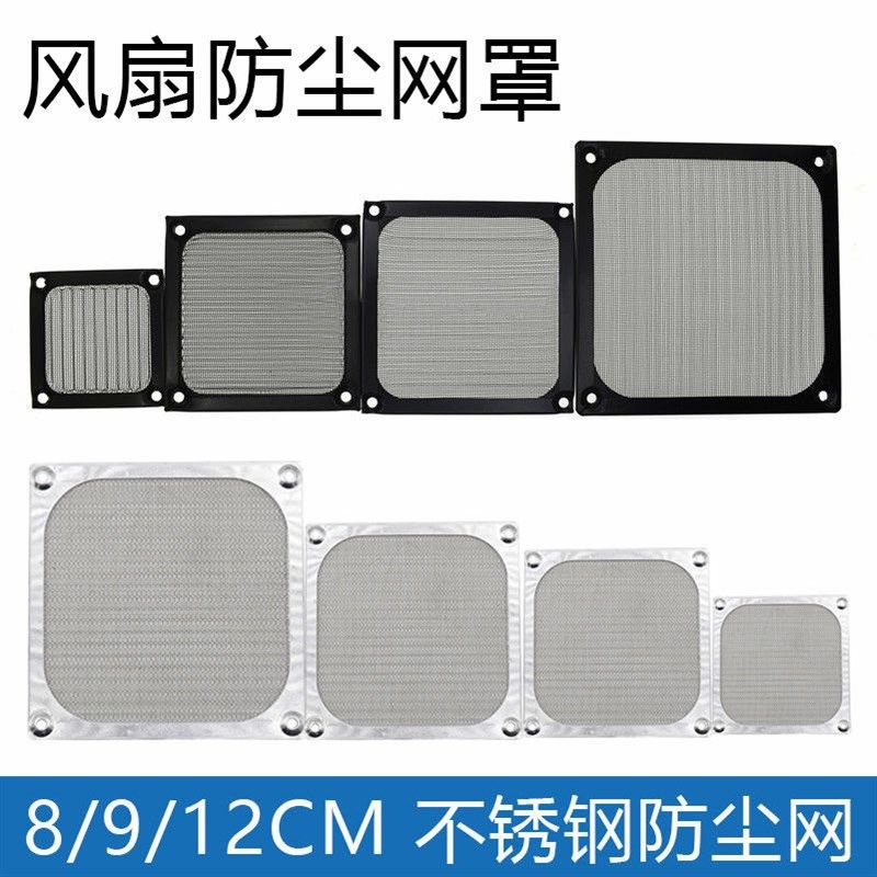 速发机箱风扇防尘网6 8 防12cm业扇金属 护网罩材质工风保护网