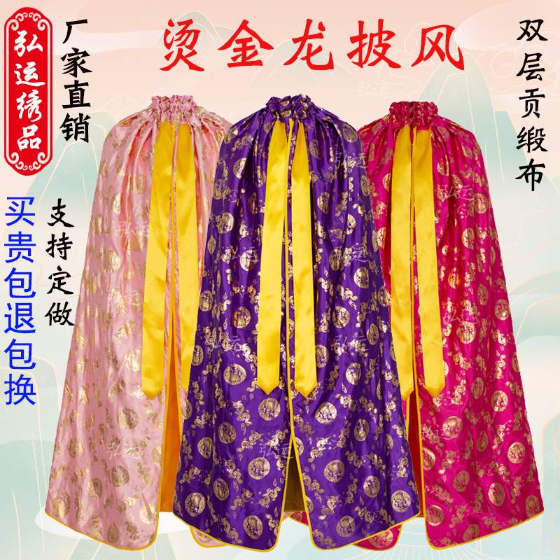 速发神像许愿还愿送子观音披风佛像披肩烫金披风神像神明龙凤佛袍
