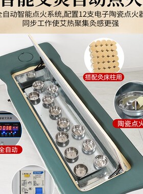 速发艾灸床全元灸家用三身崔化熏蒸床动自全智能明火院专用无烟
