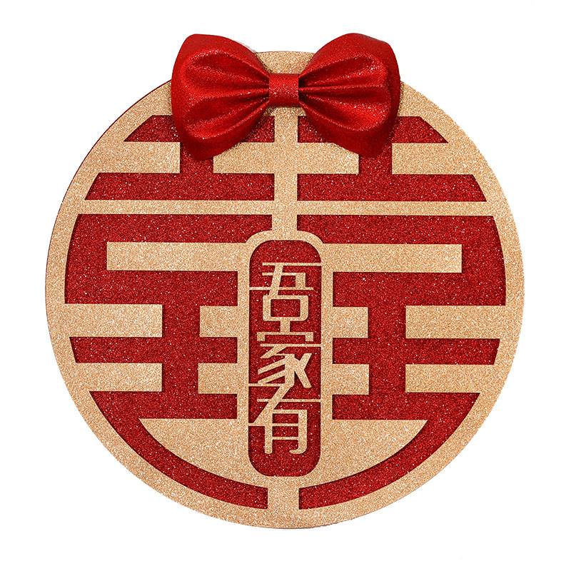 速发喜字贴婚房门上装饰客厅卧室大门布置套装结婚用品大全背景墙