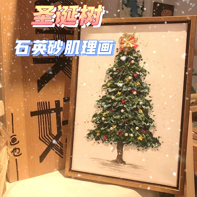 速发圣诞树装饰画手工材料包石英砂肌理画202新款圣诞节礼物摆件图片
