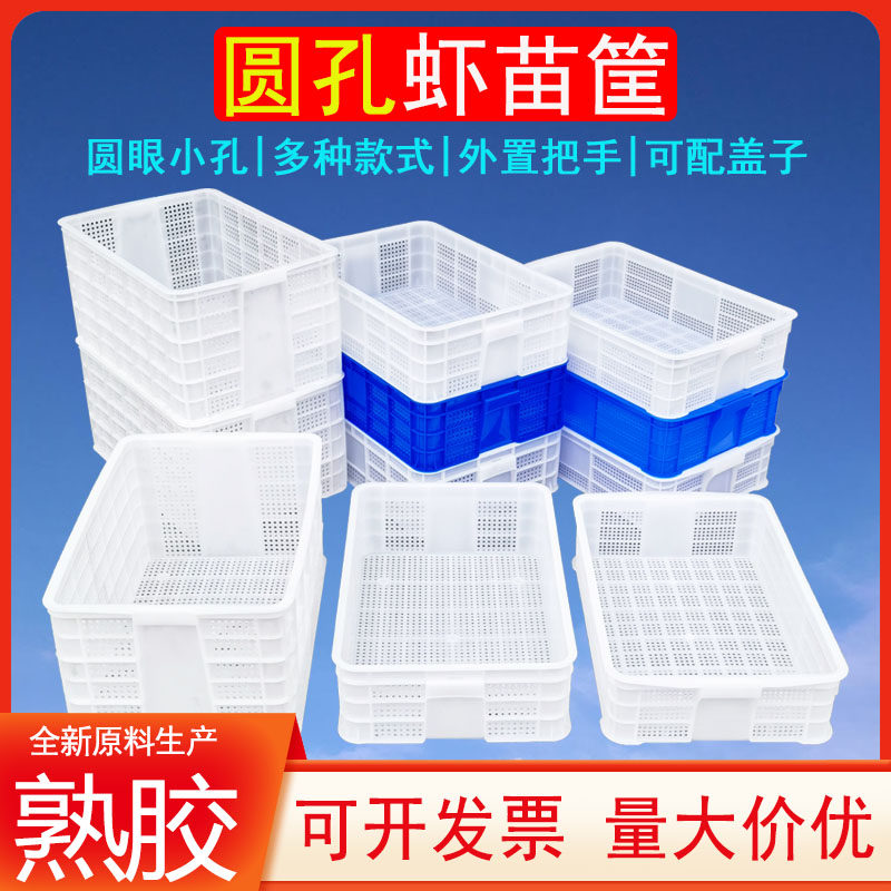 速发虾苗筐圆眼运小孔装龙虾鸡苗框输筐带盖牛菌蓝莓水果蘑菇蛙豆
