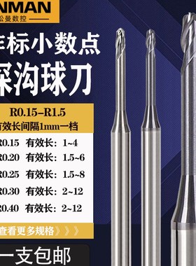 速发非标钨钢深沟球刀合金加长避空球头铣刀R0.15R0.RR0.R0.420.5