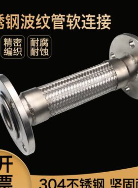 速发新品不锈钢法兰式金属0纹/波管管/软w连接D2565801001251502