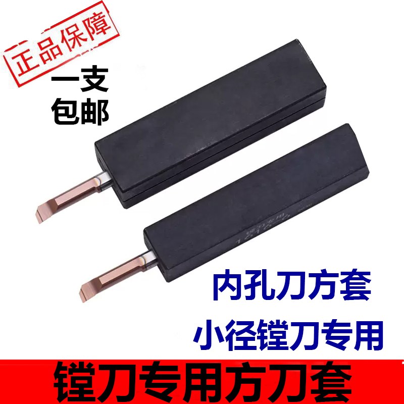速发小径镗刀刀套 钨钢刀/刀套 小径镗刀1626/1020-/4/5/6/7杆8