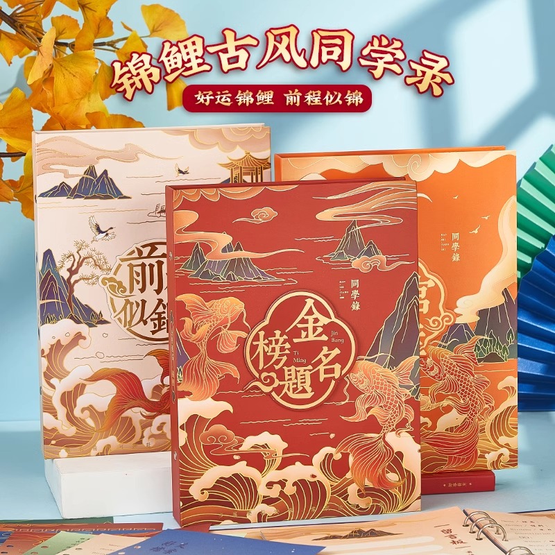 速发同学录小学生六年级简约风古风锦鲤毕业纪念册高颜值活页本男