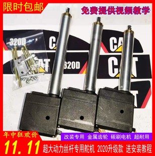 速发汇纳550改纳挖道机丝杆15通掘遥控电动配件汇装52