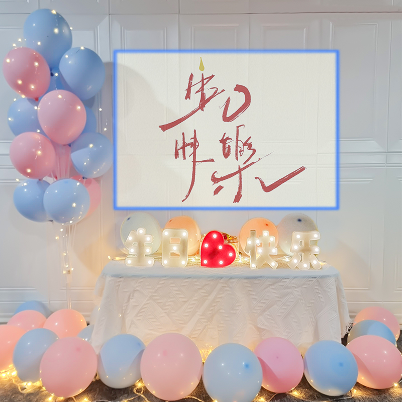 速发温馨生日布置氛围灯周岁场景创意装饰背景墙气球桌飘