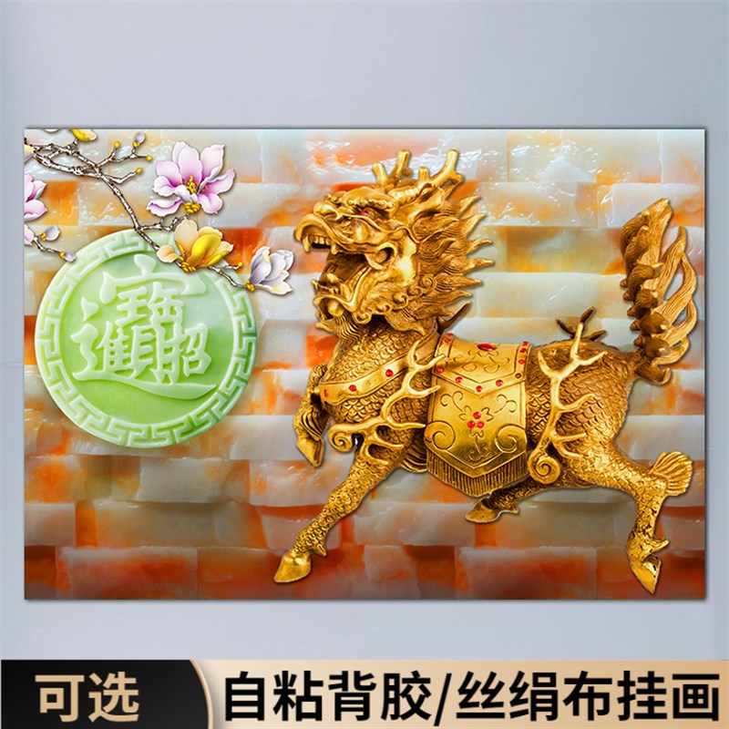 速发貔貅装饰挂画神兽贴画旺宅客厅贴纸金麒麟献瑞纳福电表箱自粘