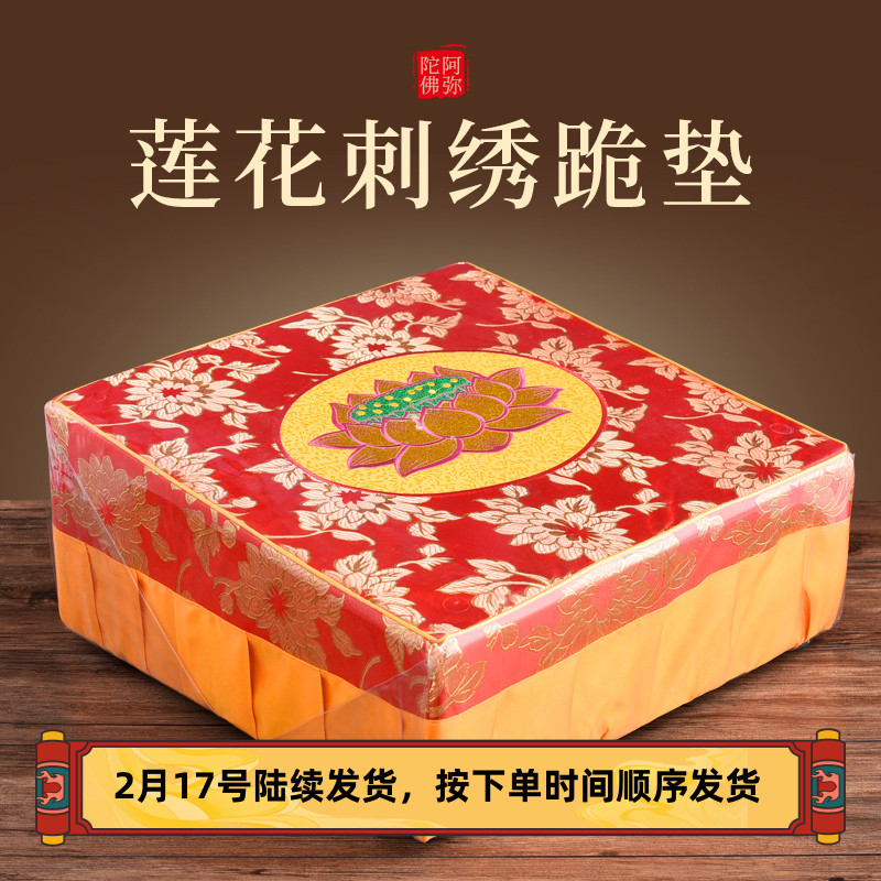 速发大礼拜垫跪垫家用方形拜佛的佛前上香莲花实木加厚磕大头