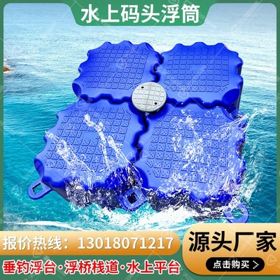 速发上水浮筒浮桥塑料游浮平台摩托漂艇泊位养殖钓鱼浮台浮箱浮动