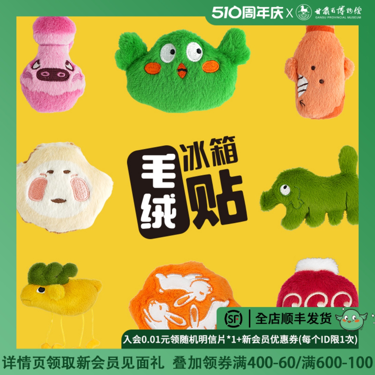 速发文创毛绒冰箱贴兰州创意纪念品留言贴伴手礼