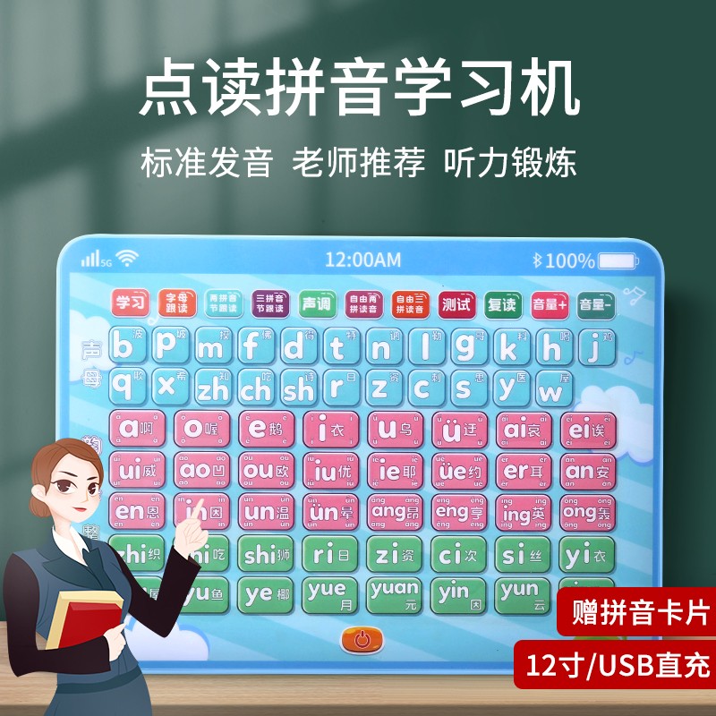 速发拼音学习神器拼读训练声母韵母有声挂图墙贴一年级儿童字母表