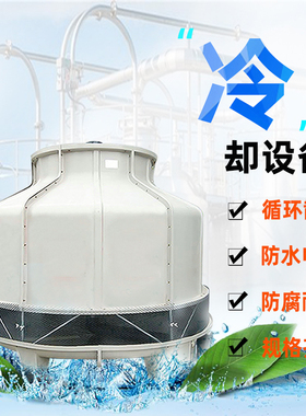 速发8t10t20t玻璃钢圆却水小型注塑机冷却塔塔冷形凉水塔高温凉水