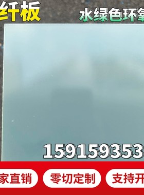 速发板r色水绿色玻纤板加工240黄色黑4环氧板超薄树脂f绝缘板条