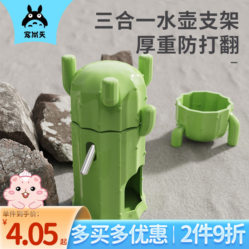 速发仓鼠熊壶支架仙人丝水樽陶瓷立式饮水器防侧翻金掌水用品