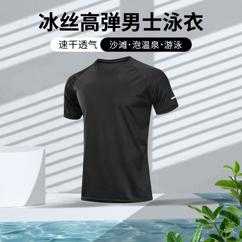 速发男士干款泡温泉男生速季衣夏男上身上衣男式游泳沙滩泳装防晒